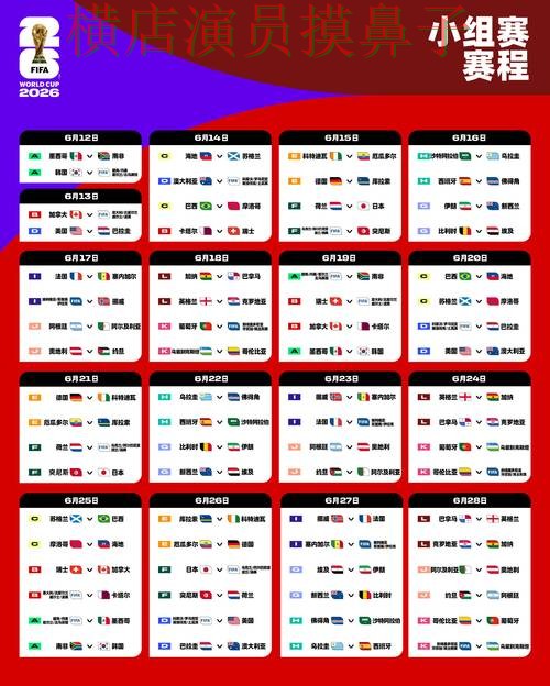 世界杯竞猜入口推荐报告：平台排行与实际体验总结 - FIFA World Cup 2026