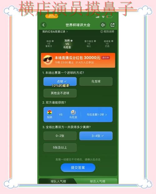 新手必看：世界杯竞猜入口真实体验+直播详解 + 世界杯赛事中心