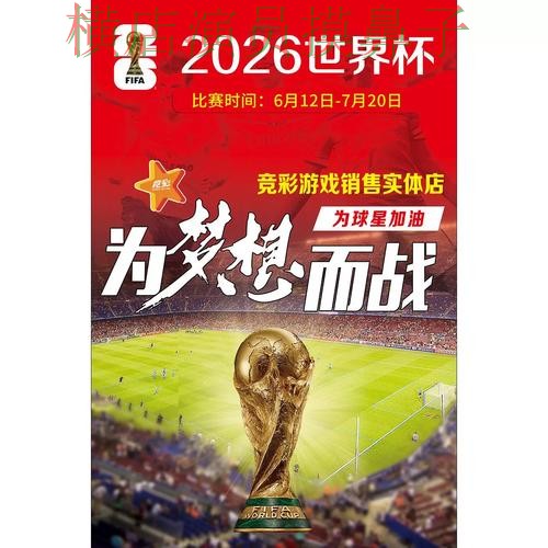 世界杯直播背景下的世界杯竞猜入口整理与平台排行